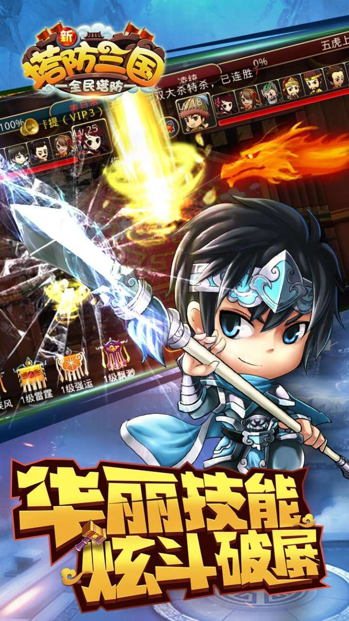 新塔防三国(BT全民塔防)3