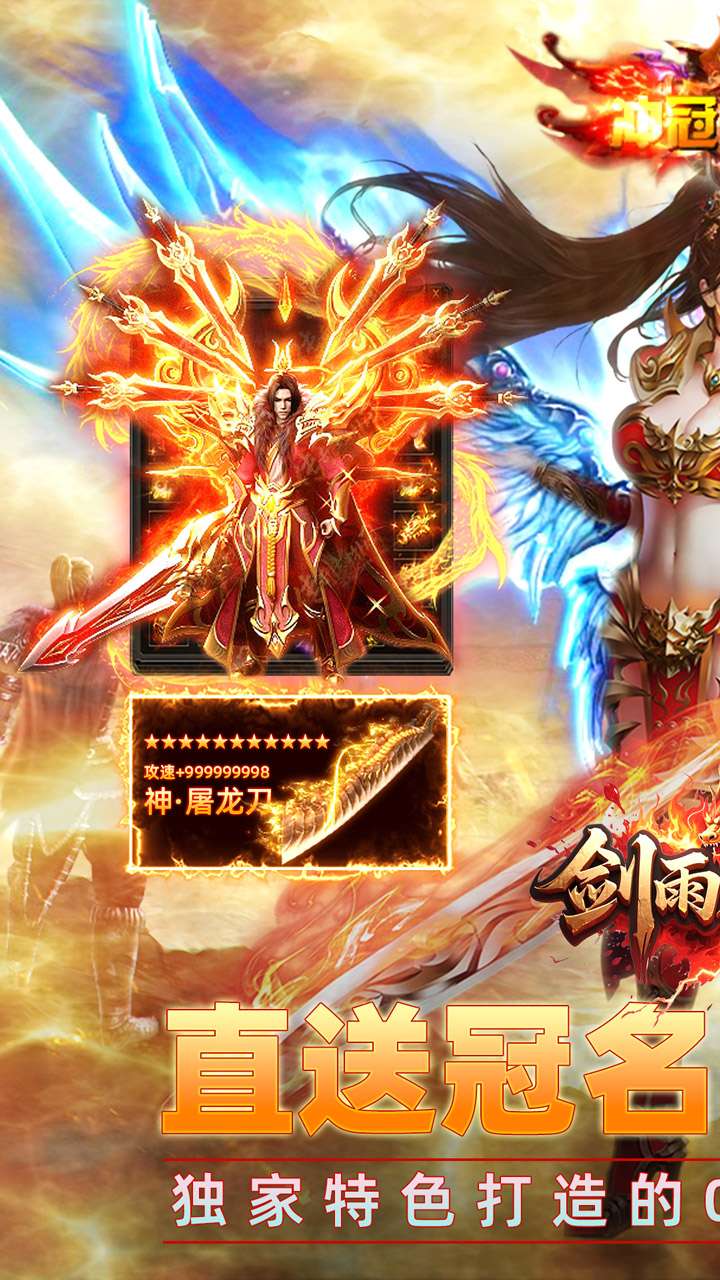 剑雨九天(灵符战纪刷充版)0