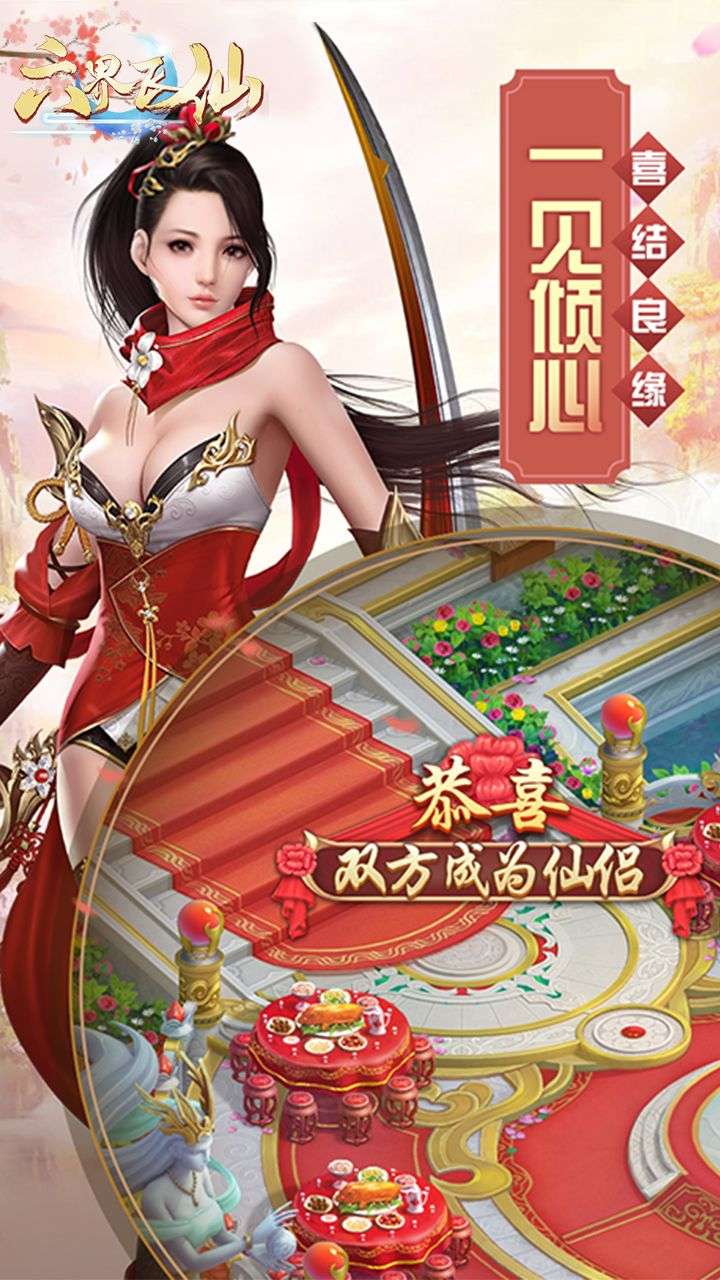 六界飞仙(0.1折云域仙斗)2