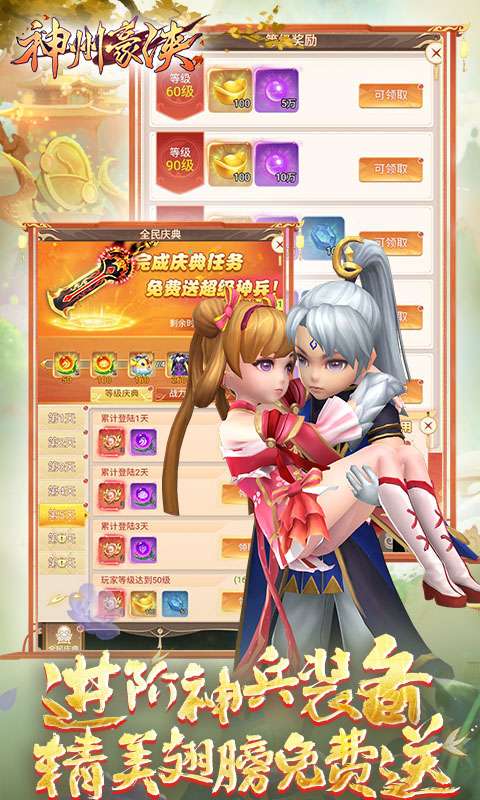 神州豪侠(0.1折送百万元宝)4