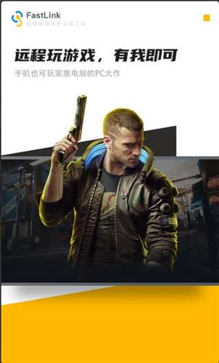 fastlink远程控制3