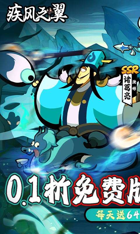 疾风之翼(0.1折免费版)0