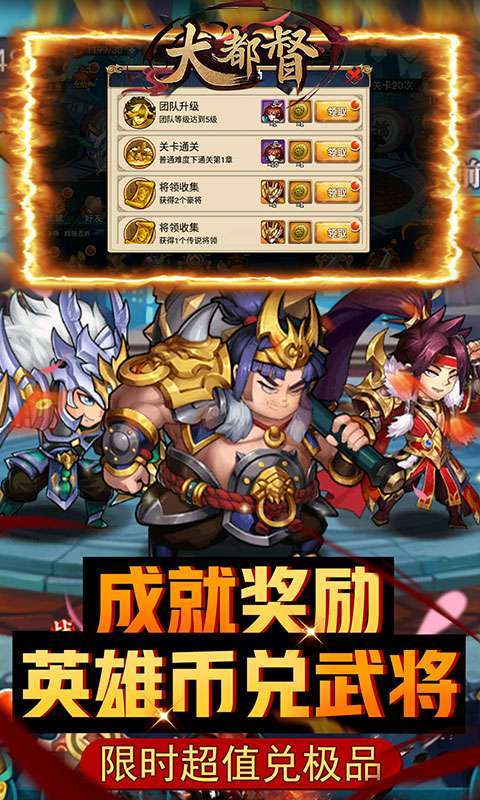 大都督(送2000真充)3