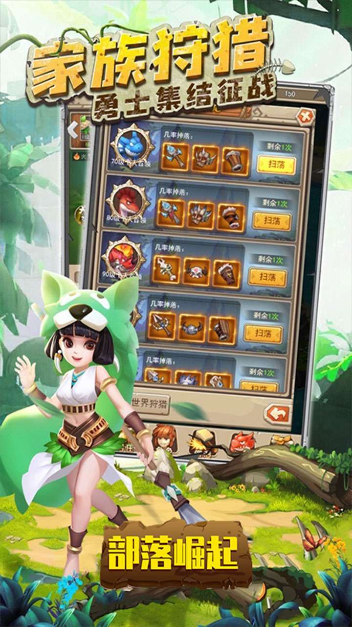 部落崛起(石器部落)1