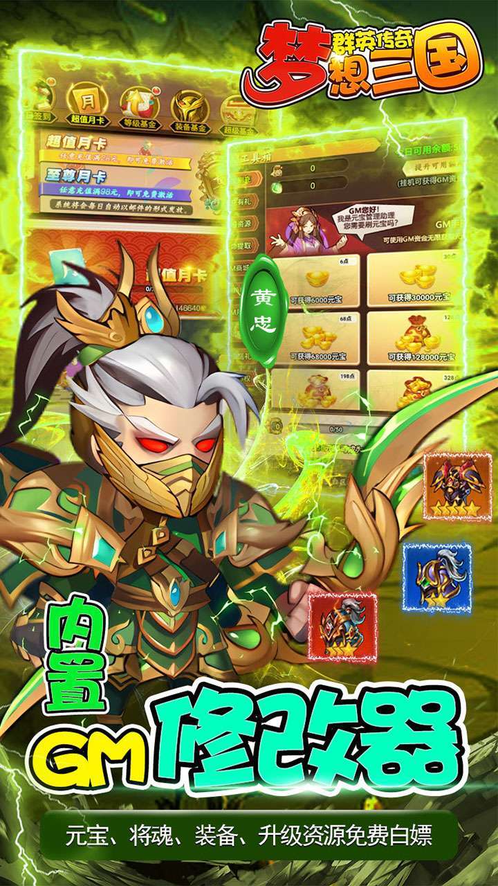 群英传奇-梦想三国(十万红包大派送)2