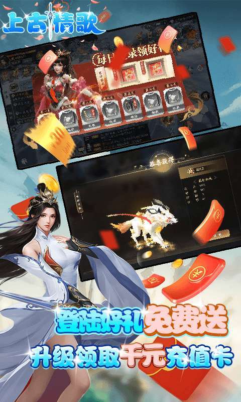 上古情歌(上线送5000充值卡)0