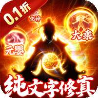 鹰击苍穹(0.1折MUD修真)