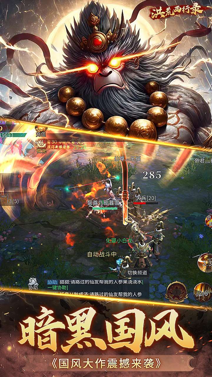 洪荒西行录（魔童归来）2