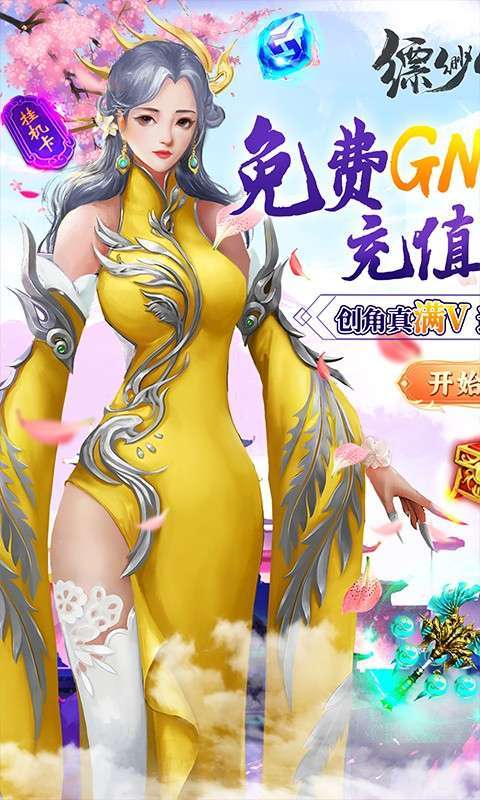 缥缈情缘(GM刷充制作人)0