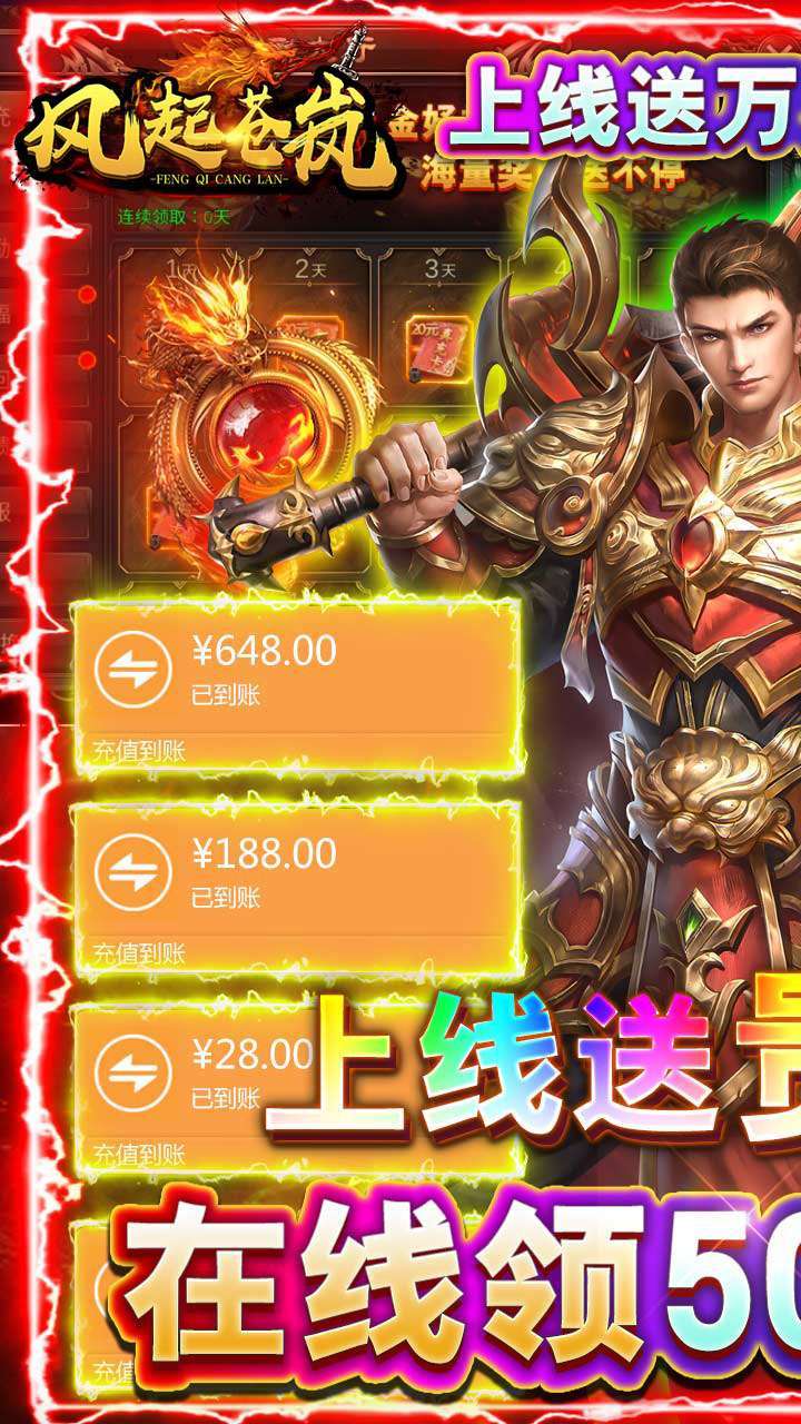 风起苍岚(送万元真充)0