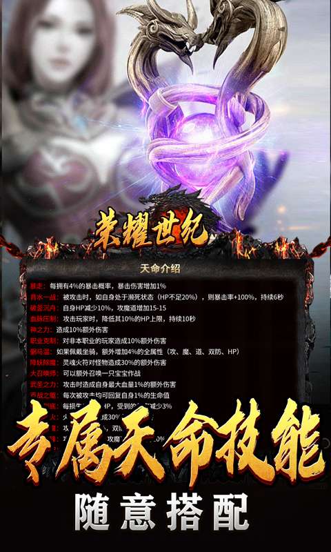 荣耀世纪(复古天命三职业)3