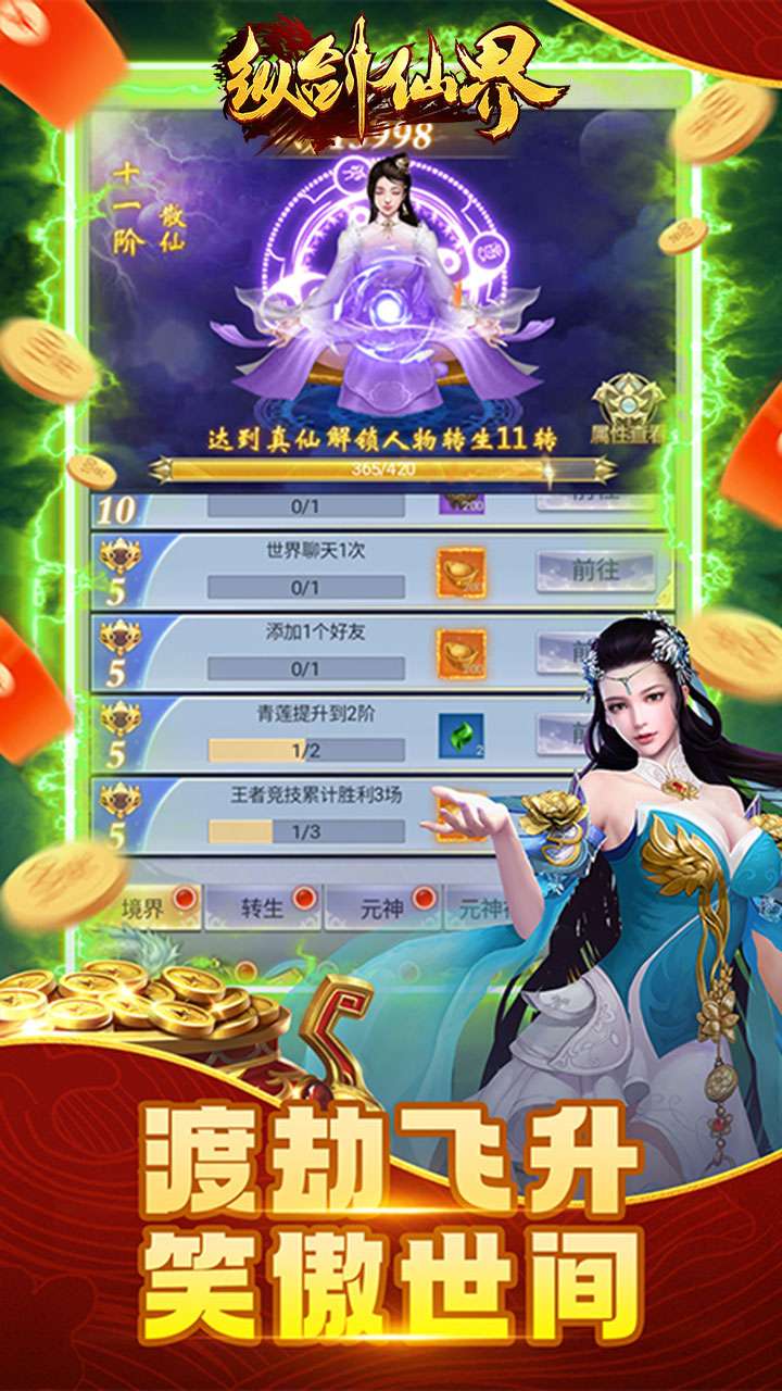 纵剑仙界（0.1折天天送648）4