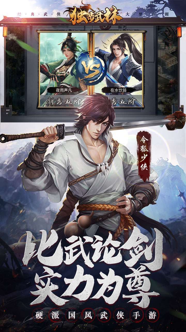 独步武林(0.1折激爽版)2