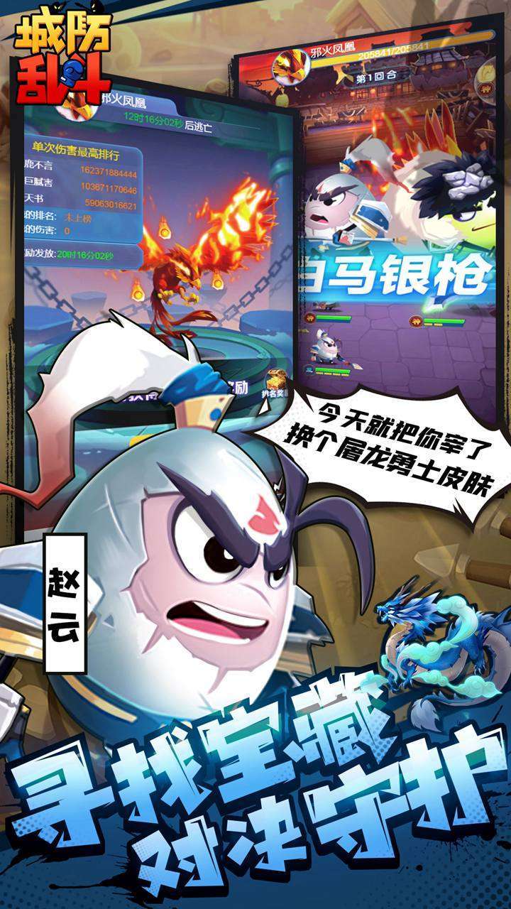 城防乱斗(放置送红蛋)3