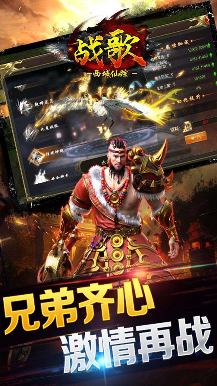 战歌（西域仙踪）1