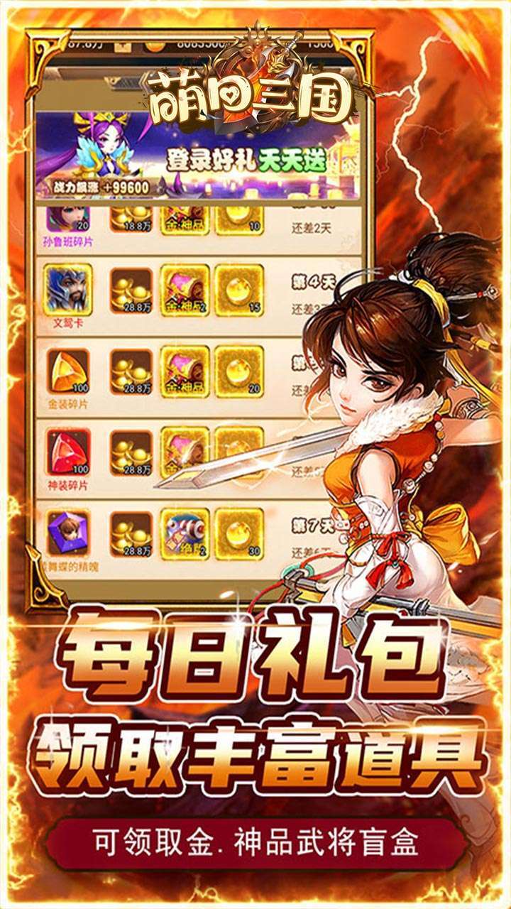 萌回三国(百万元宝一亿银两)-BT2