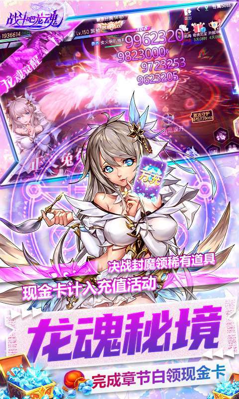战斗吧龙魂-秘境领万充4