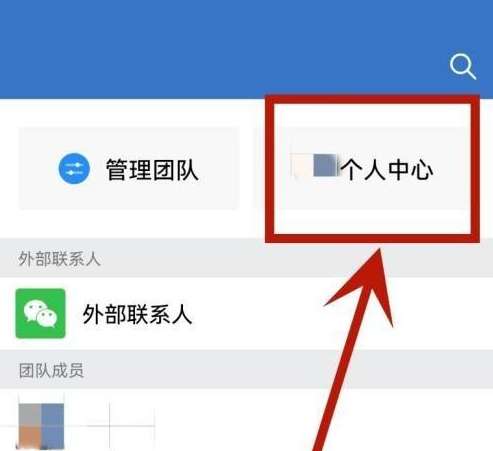 企业微信中企业名片在什么地方-企业微信找到企业名片的具体操作