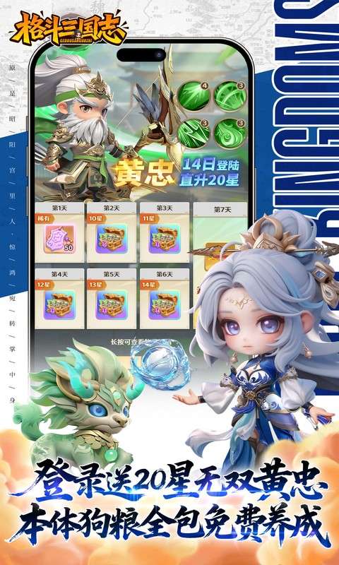 格斗三国志(0.1折送双20星神将)2