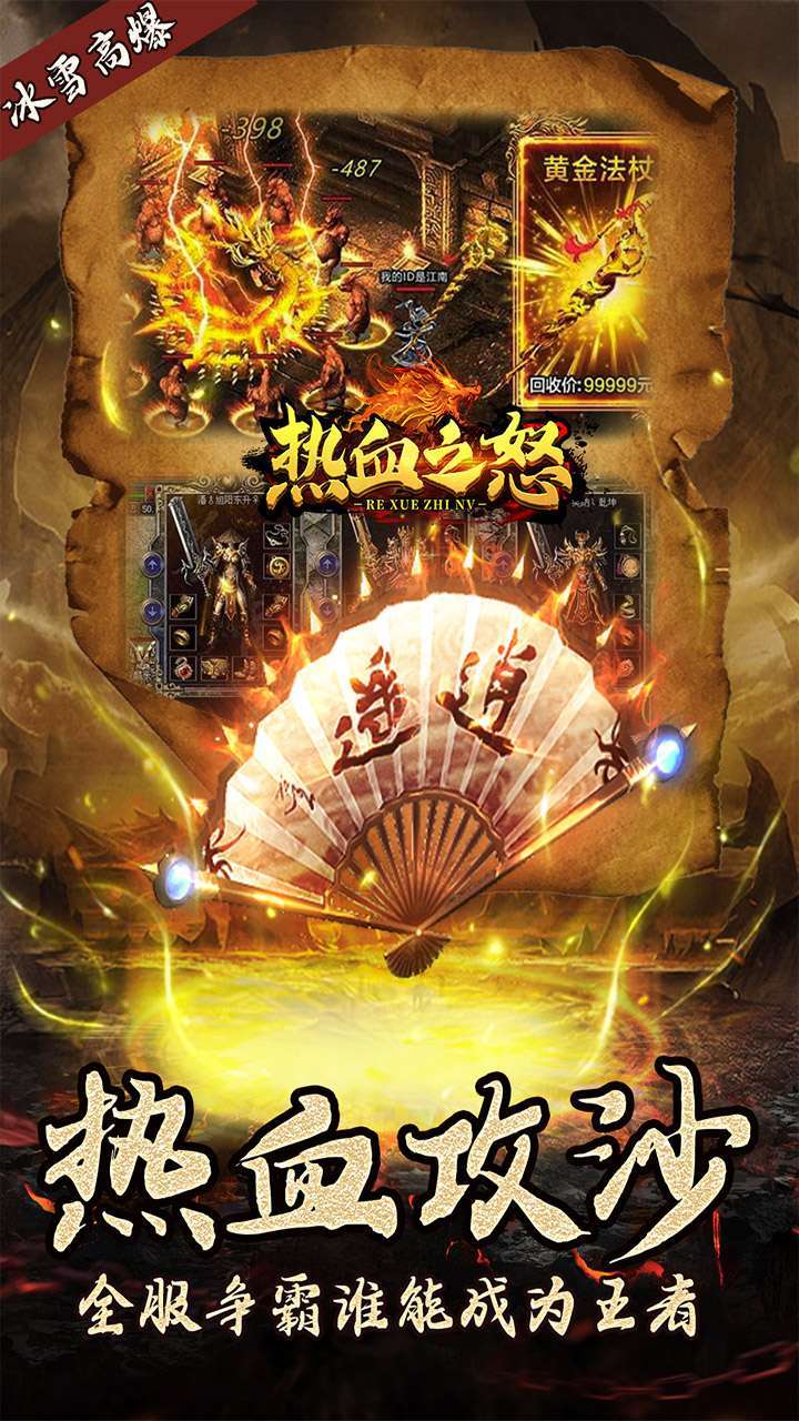 热血之怒(全新冰雪高爆)4