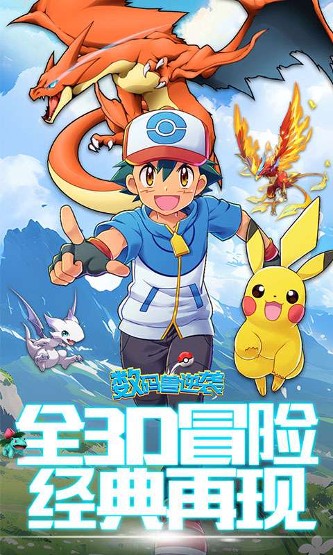 数码兽逆袭(0.1折送Mega超梦)0