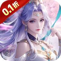 魔天记3D(0.1折免费版)