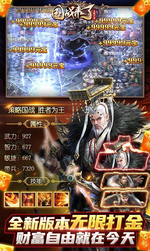 国战来了(GM工具刷充)2