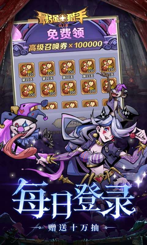 最强猎手(0.1折每日送648)2