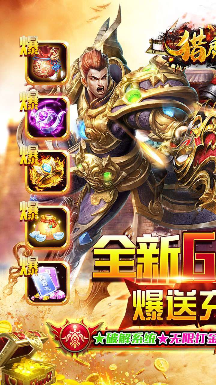 猎魔无双(BTGM万充福利)0