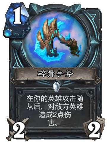 炉石传说巫妖王的进军新卡爆料 炉石传说死亡骑士新卡碎骨手斧介绍