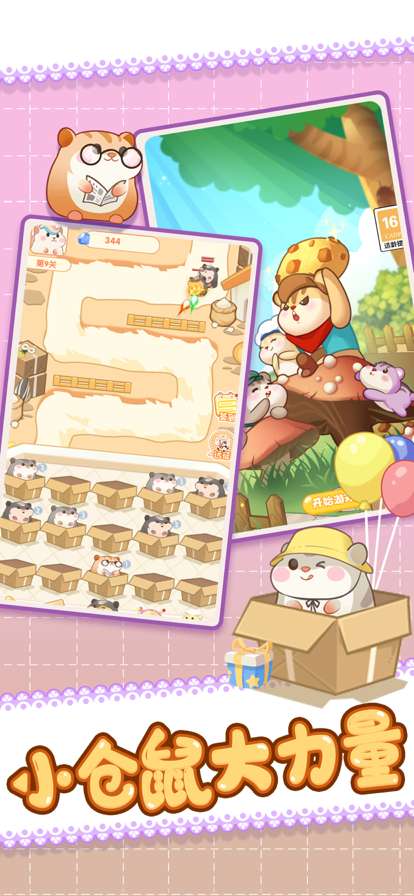 小小仓鼠ios版0
