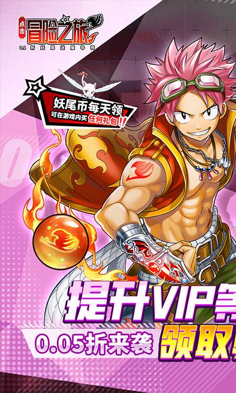 点击冒险之旅(妖尾0.05折免费买断版)0