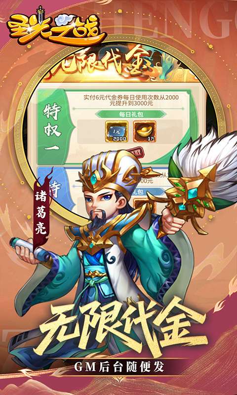 圣光之战(0.05折买断版)3