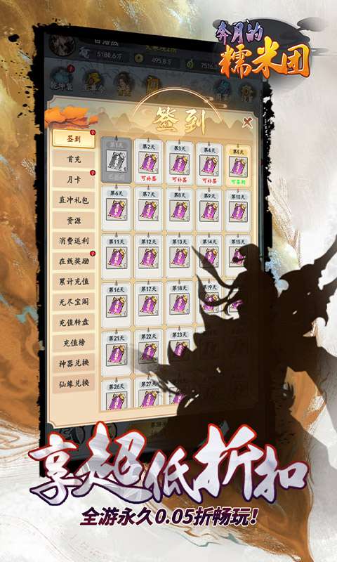 奔月的糯米团(0.05折修仙送盲盒)4