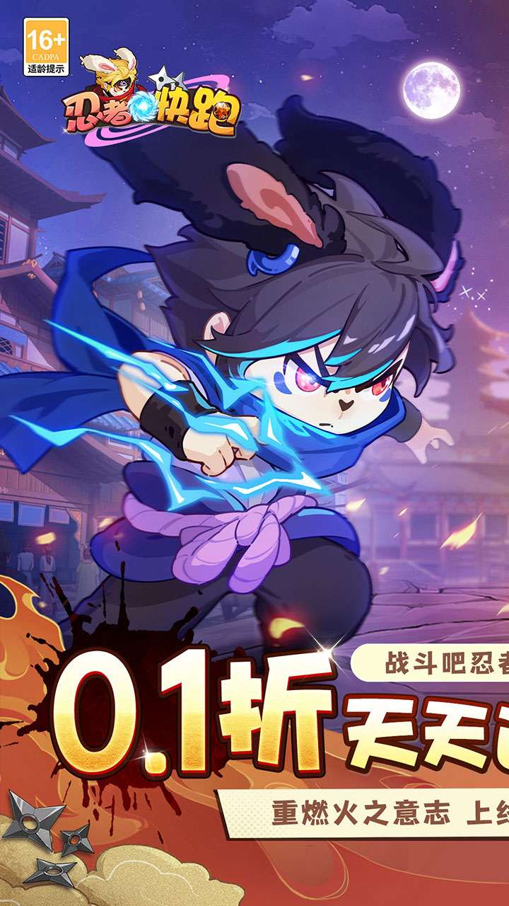 忍者快跑（0.1折天天送648）0