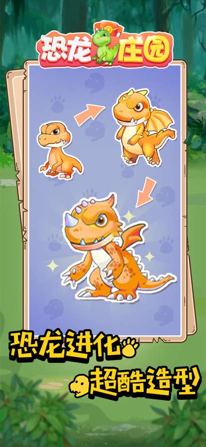 恐龙庄园ios版2