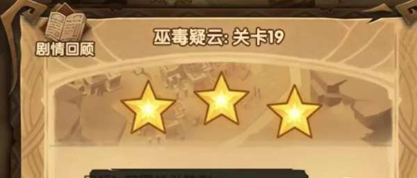 剑与远征巫毒疑云怎么打 剑与远征巫毒疑云阵容搭配推荐详情