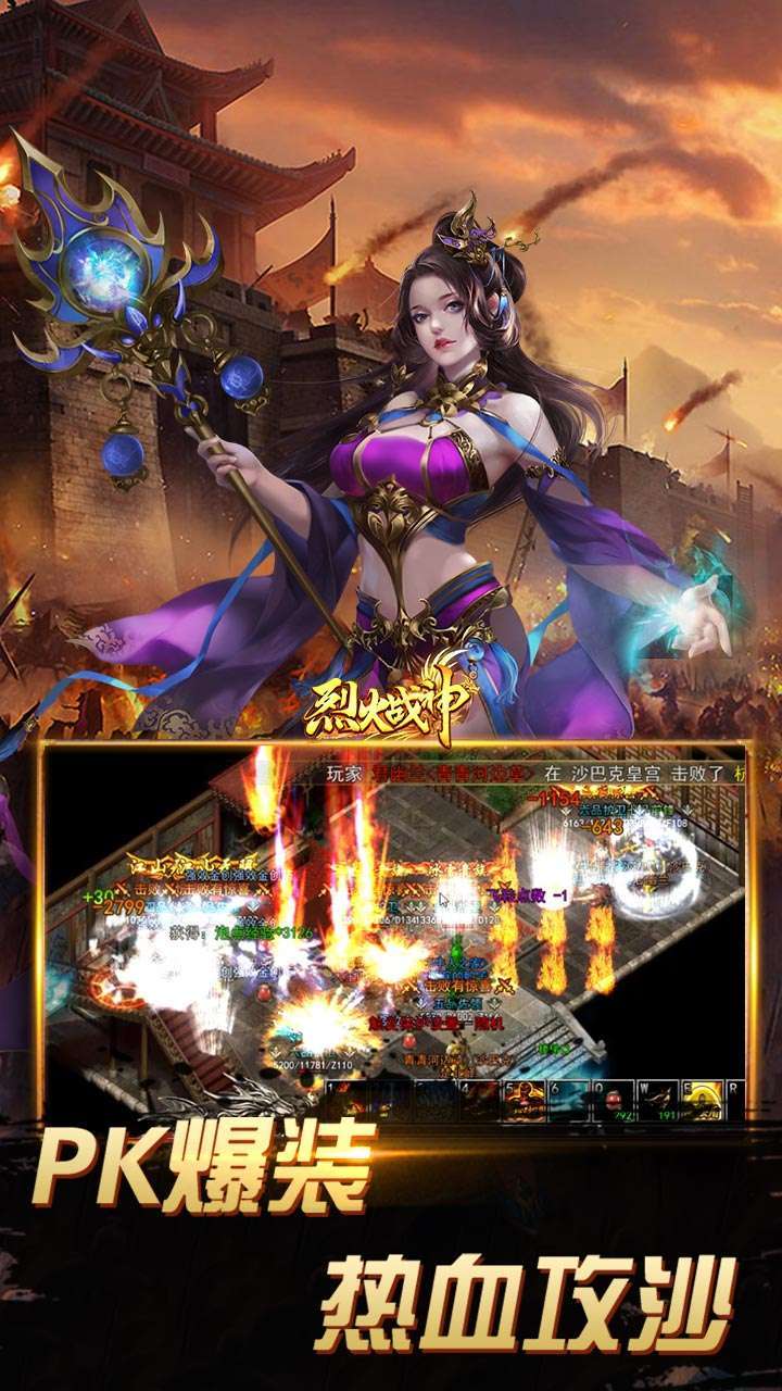 烈火战神(0.1折无限充)3