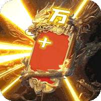 传奇岁月-手撸10万充