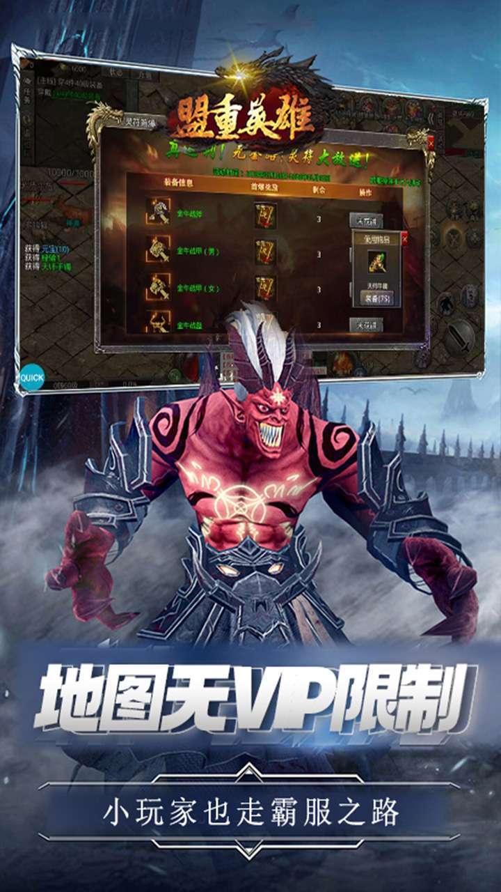 盟重英雄(混沌异火)4