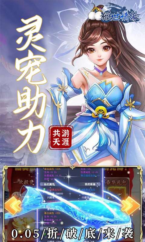 倾世情缘(0.05折仙帝之路)2