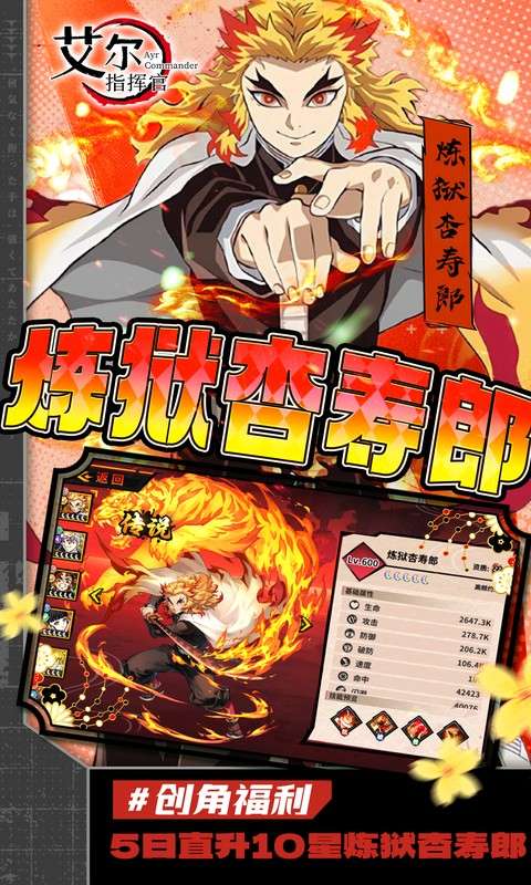 艾尔指挥官(0.1折决战无限城)4