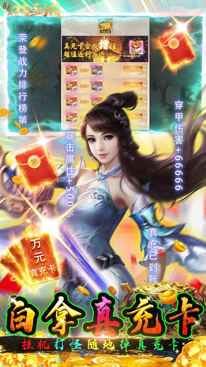 幻想圣域(上线送真充)2