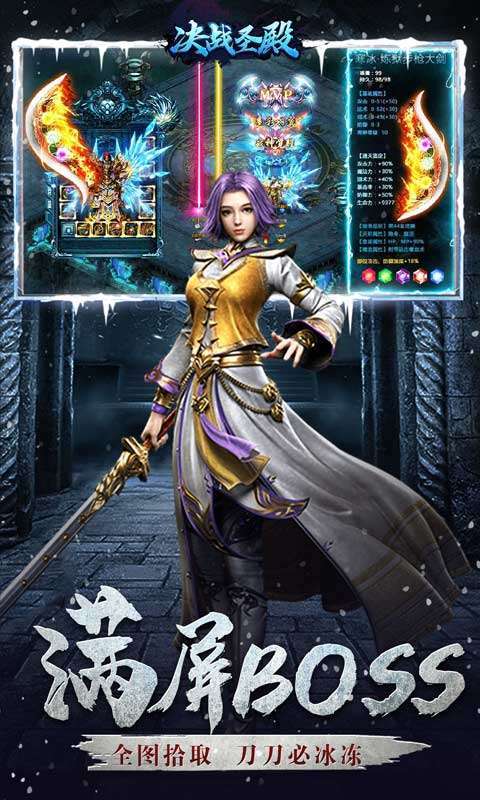 决战圣殿(冰雪无限刀)4