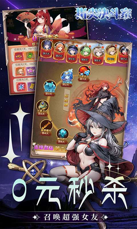 指尖决斗家(0.1折女神疯狂送钻石)1