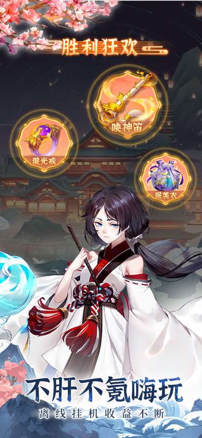 百妖玄灵谱ios版2