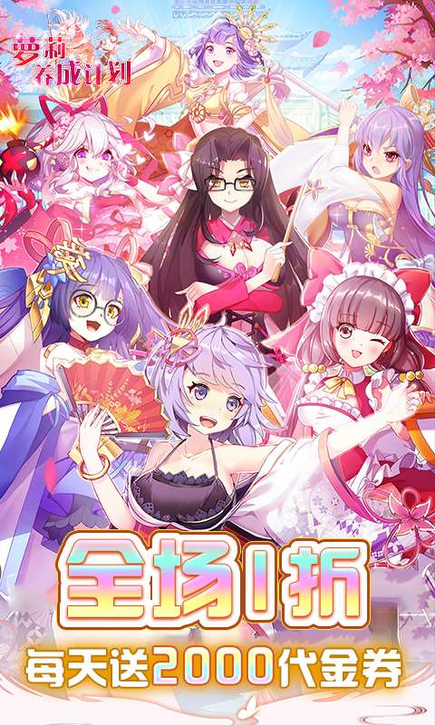 萝莉养成计划(1折免费版)0