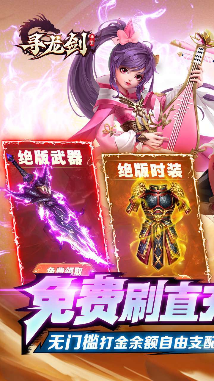 寻龙剑(BT打金直充版)0