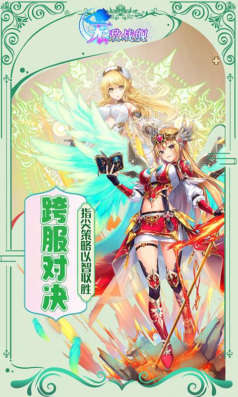 无敌战舰(0.1折天天送648)4