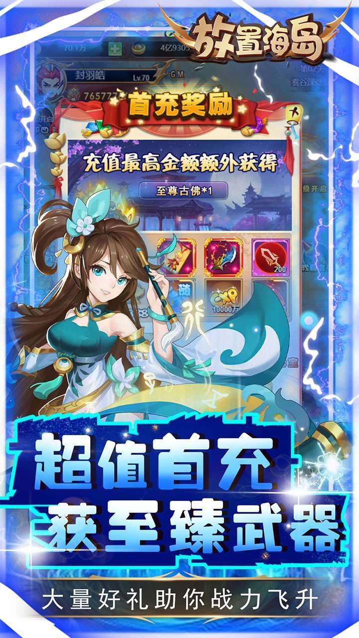 放置海岛(GM科技资源)3